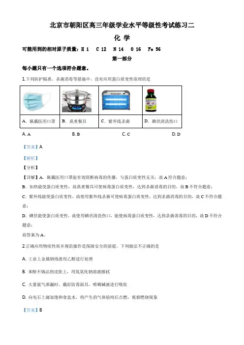 精品解析：北京市朝阳区2020届高三第二次学业水平等级性考试化学试题(解析版)