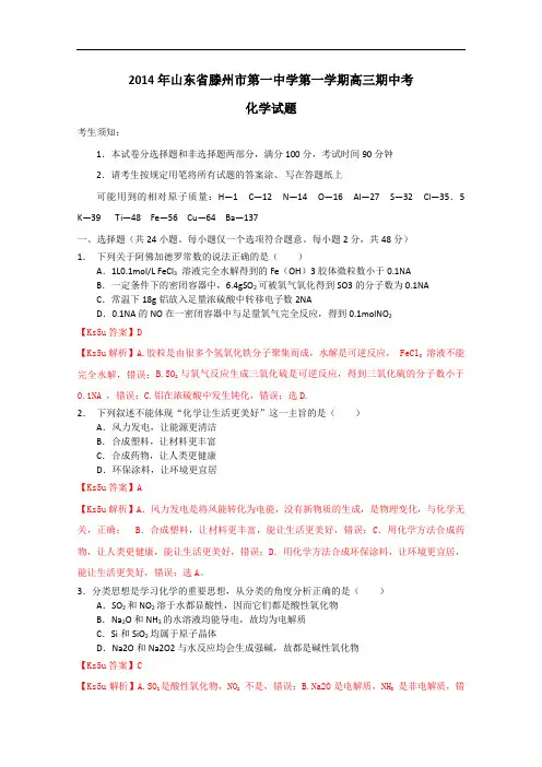 山东省滕州市第一中学2015届高三上学期期中考试化学试