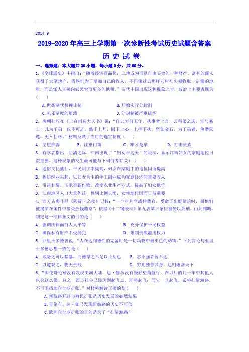 2019-2020年高三上学期第一次诊断性考试历史试题含答案