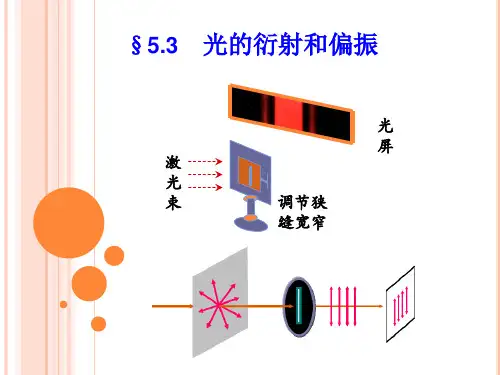 2020-2021学年高二物理教科版选修3-4教学课件：第五章 3.光的衍射与偏振 