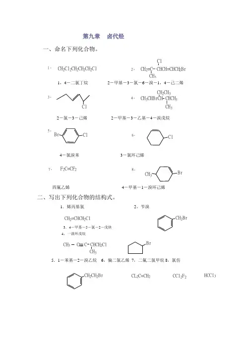有机化学第9章参考答案