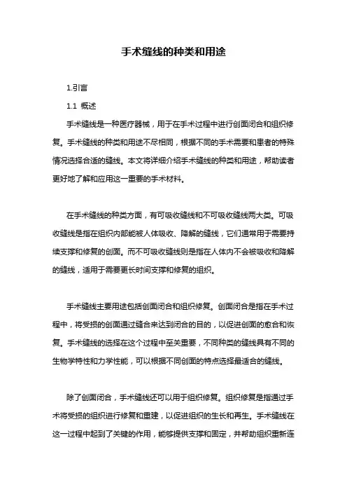 手术缝线的种类和用途