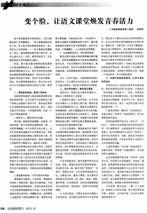 变个脸,让语文课堂焕发青春活力
