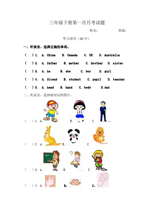 pep小学英语三年级下册第一次月考试题1