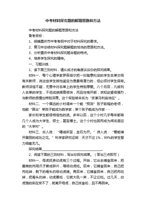 中考材料探究题的解题思路和方法
