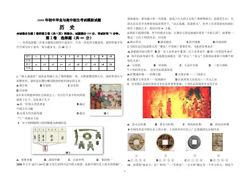 2009年九年级历史模拟试题1