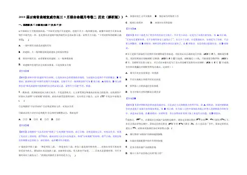 2018届云南省曲靖宣威市高三9月联合命题月考卷二 历史(解析版)