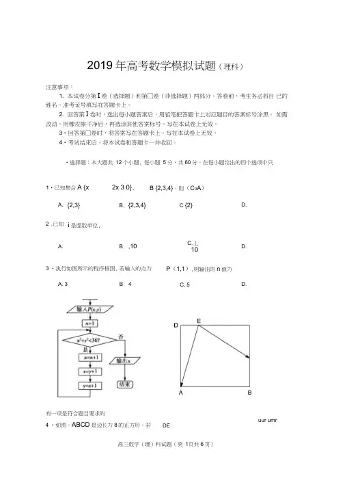 2019年高考数学模拟试题含答案