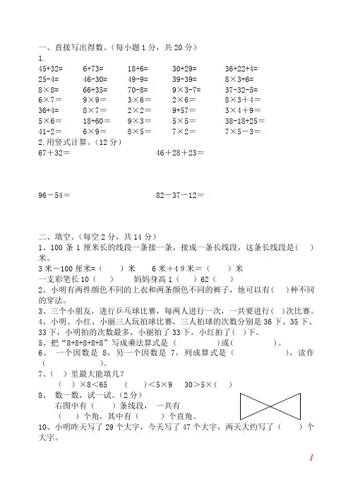【人教版】小学数学二年级上册期末考试(精选5套试卷及标准答案)