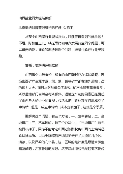 山西醋业四大症结破解