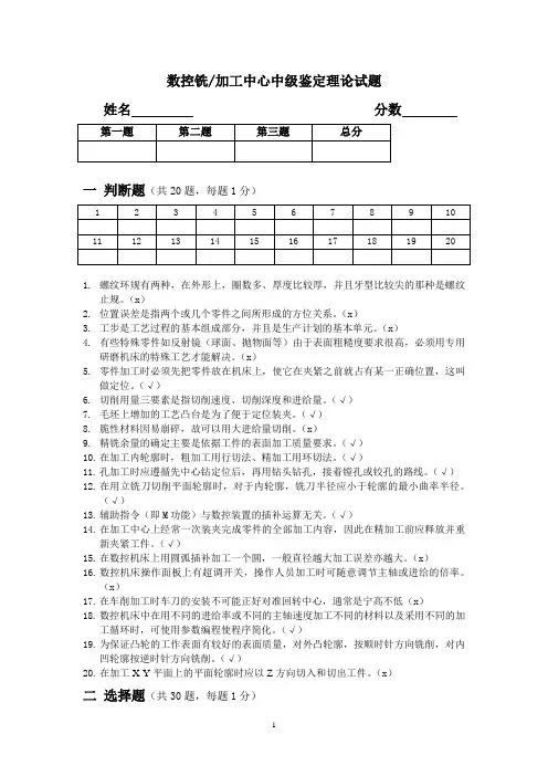 加工中心试题1