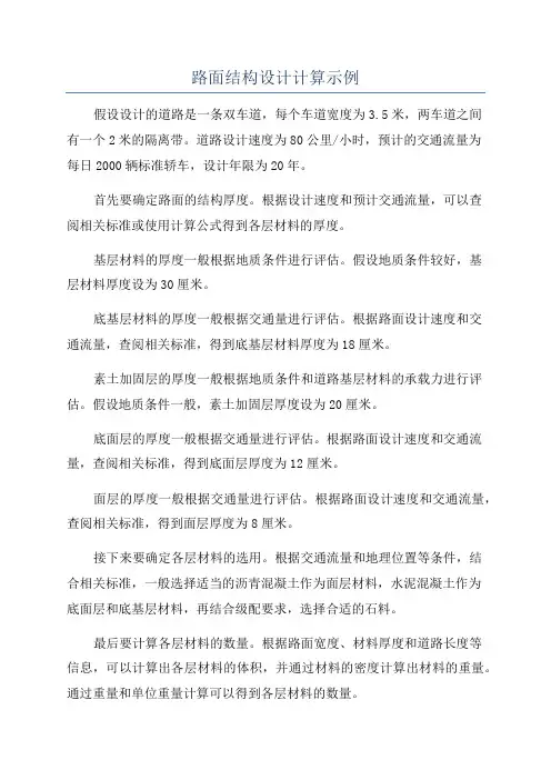 路面结构设计计算示例