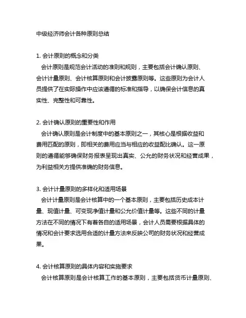 中级经济师会计 各种原则总结