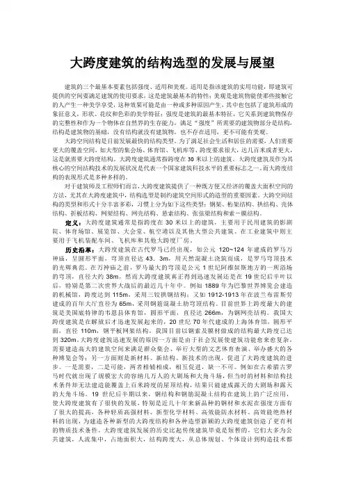 大跨度建筑