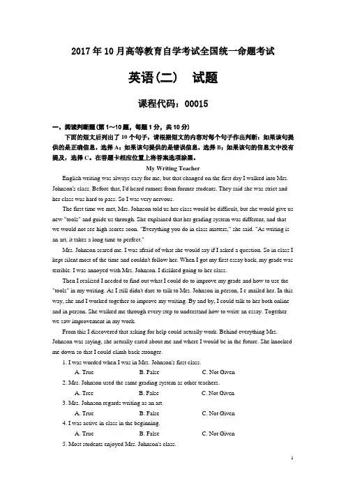 2017年10月自考00015英语(二)试题及答案