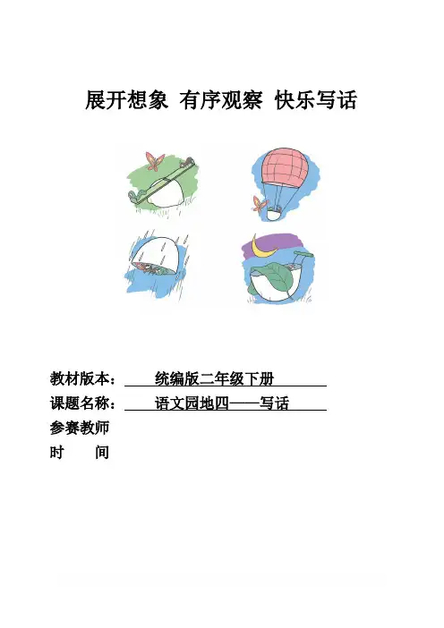 部编版小学语文二年级下册 语文园地四 省级优质课 教学设计 (11)