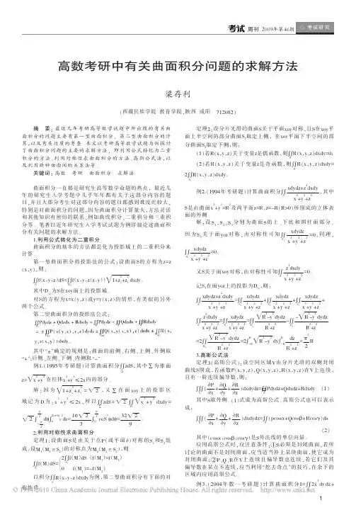 高数考研中有关曲面积分问题的求解方法
