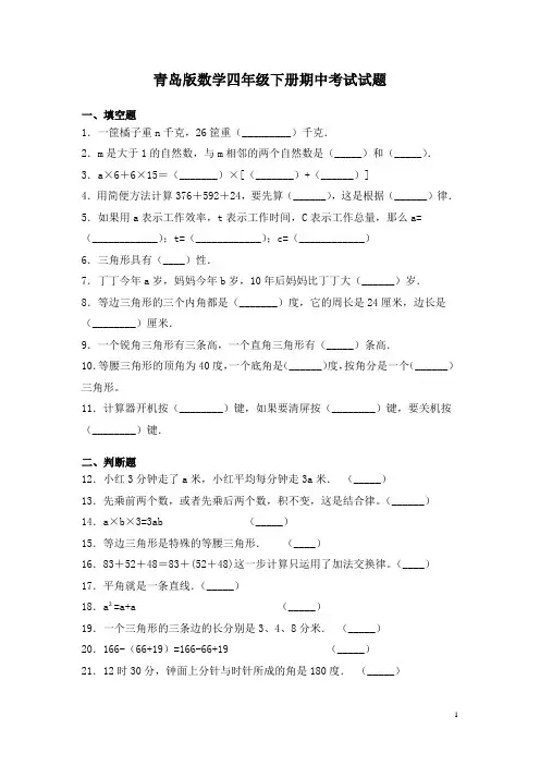 青岛版数学四年级下册期中考试试卷含答案