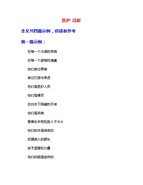 医护 诗歌
