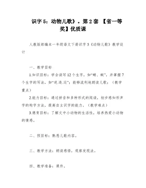 识字5：动物儿歌》。第2套 【省一等奖】优质课