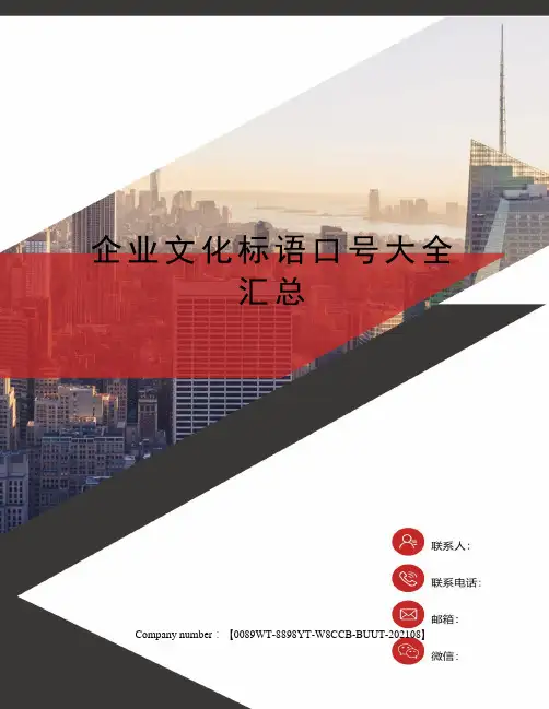 企业文化标语口号大全汇总