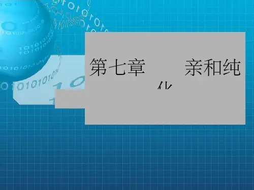 《分离工程第七章》PPT课件