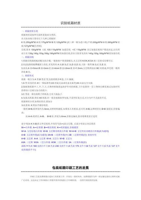 纸箱材质