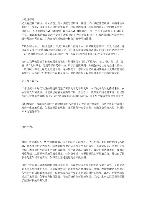 增透膜