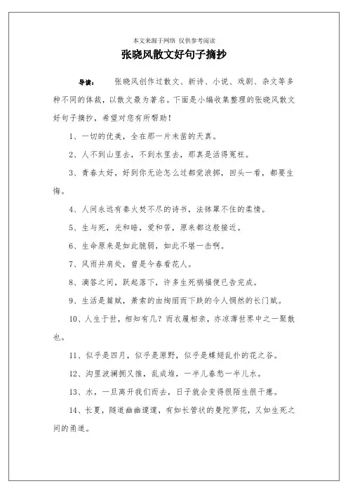 张晓风散文好句子摘抄