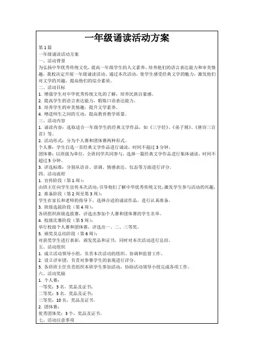 一年级诵读活动方案