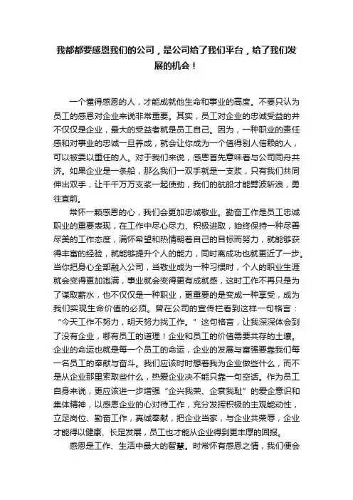 我都都要感恩我们的公司，是公司给了我们平台，给了我们发展的机会！