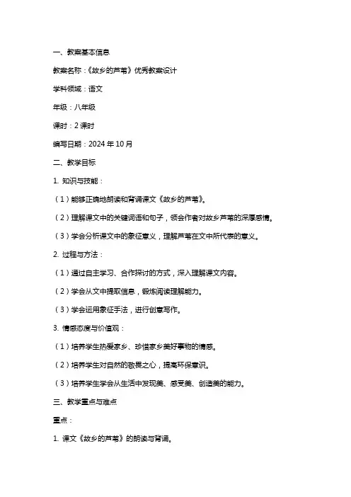 《故乡的芦苇》教案设计