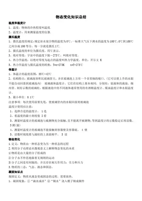 人教版八年级上册第三章物态变化知识总结