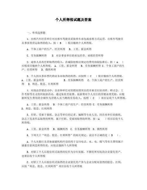 个人所得税试题及答案