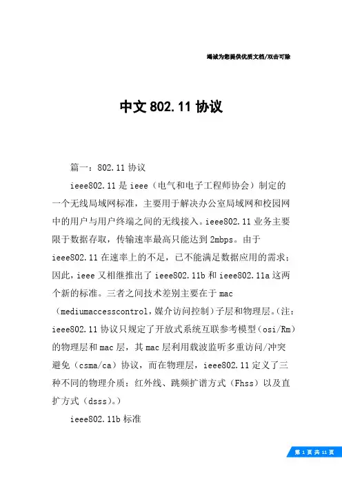中文802.11协议