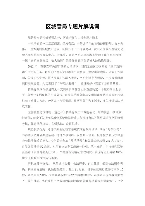 区城管局专题片解说词