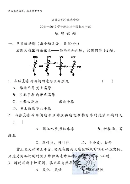 湖北省部分重点中学2012届高三起点考试(地理)