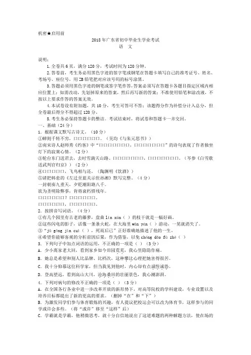 036.2018年广东省初中毕业生学业考试语文试卷(word有答案)