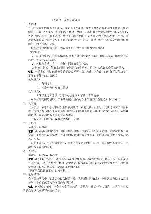 天净沙--秋思--说课稿