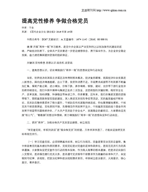 提高党性修养   争做合格党员