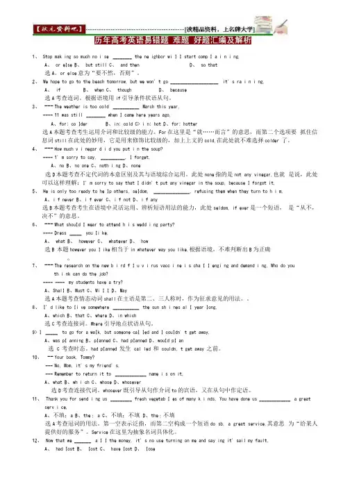 历年高考英语单项选择题易错题汇编及解析.docx