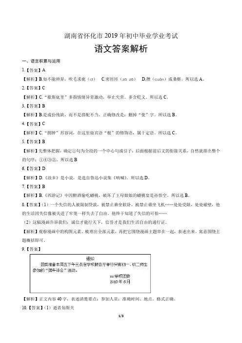 2019年湖南省怀化市中考语文试卷-答案