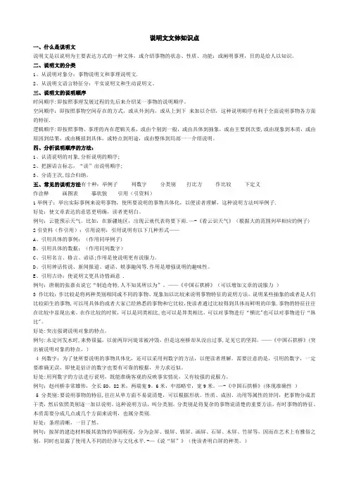 说明文文体知识点