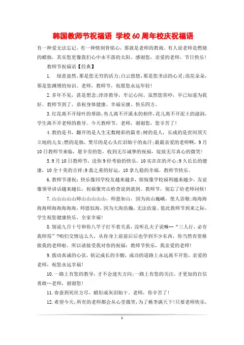 韩国教师节祝福语 学校60周年校庆祝福语