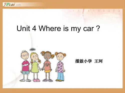 人教新版2013版小学英语三年级下册第四单元Unit_4Where_is_my_car_完整版