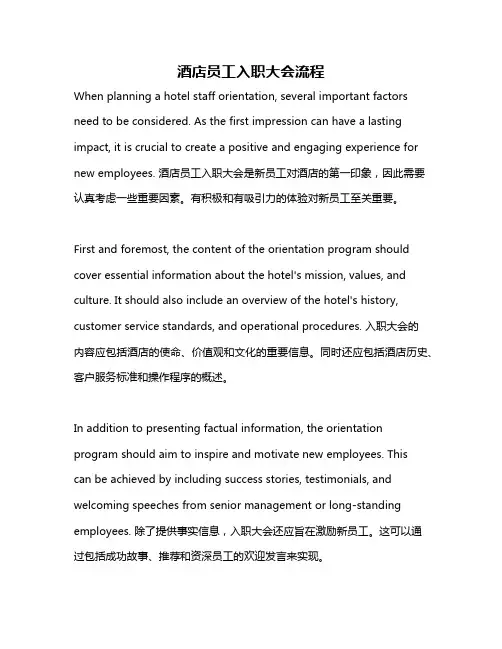 酒店员工入职大会流程