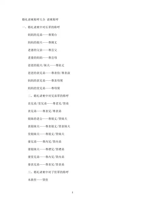 婚礼请柬称呼大全 请柬称呼