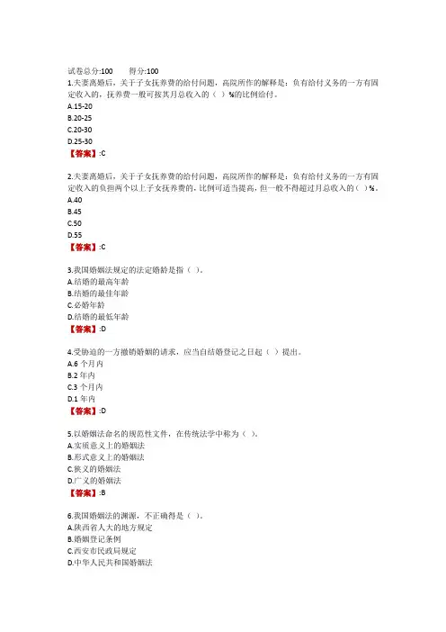 电大《婚姻家庭法学》形考作业3