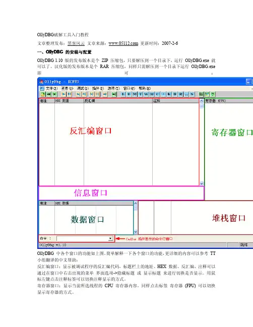 OllyDBG破解工具入门教程