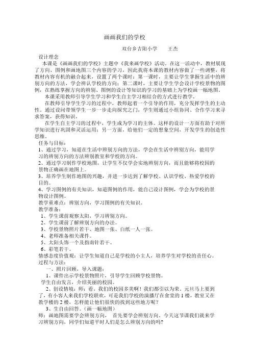 画画我们的学校 教案设计